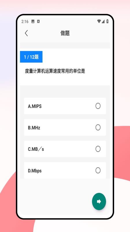 计算机一级考试题库安卓版