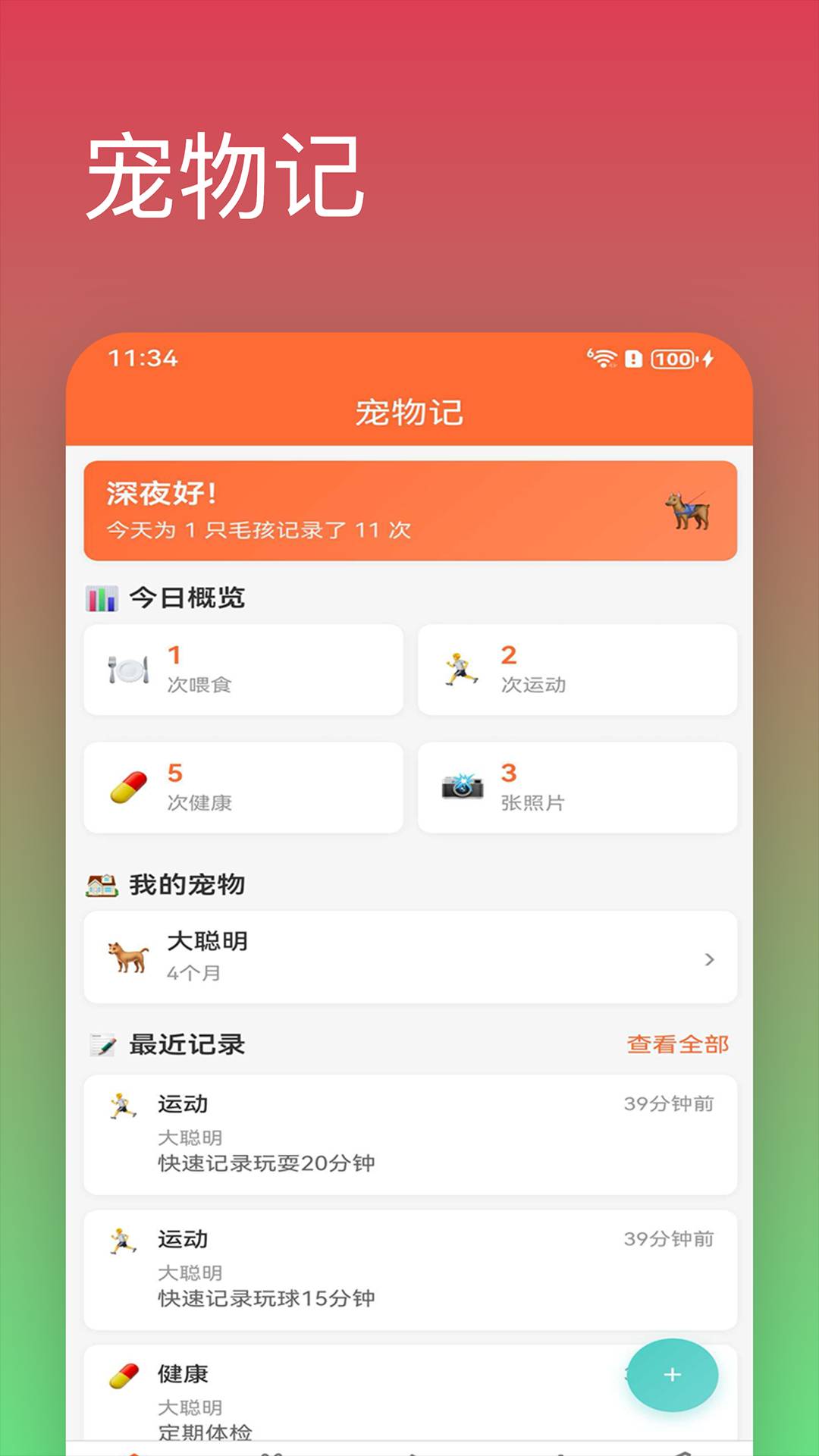 记宠物官网版