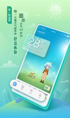 墨迹天气如何设置穿衣提醒