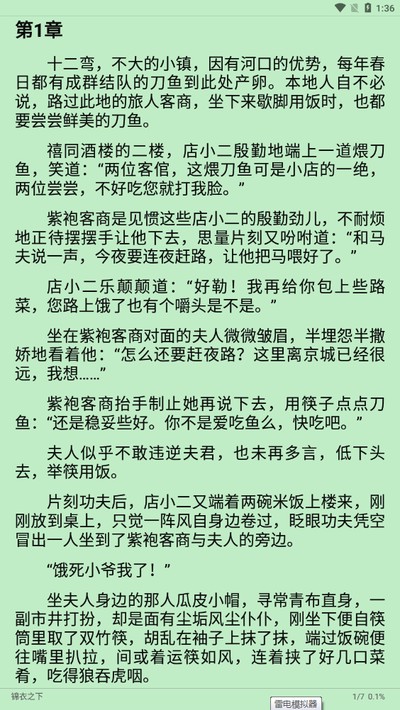 富贵阅读安卓版