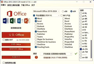 怎样安装office