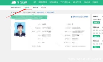 学信网个人学历如何在手机网页查询