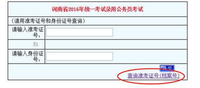 公考雷达如何查询准考证号