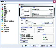 如何启用eMule优先级系统