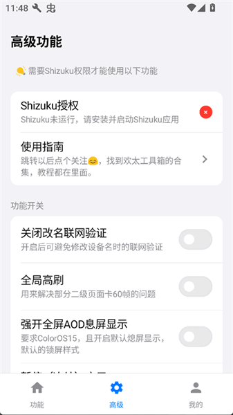 欢太工具箱免费正版