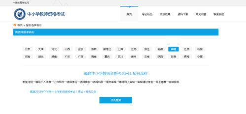 教资报名官网登录入口在哪