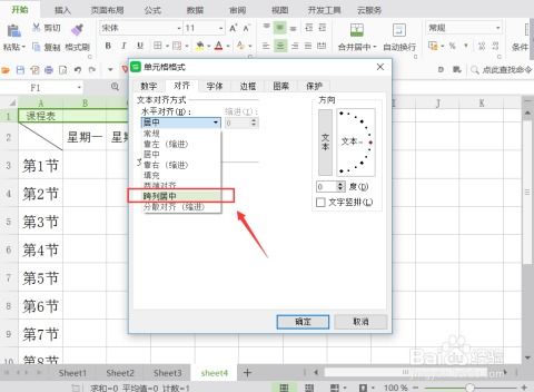 如何将excel表格内容设置为跨列居中