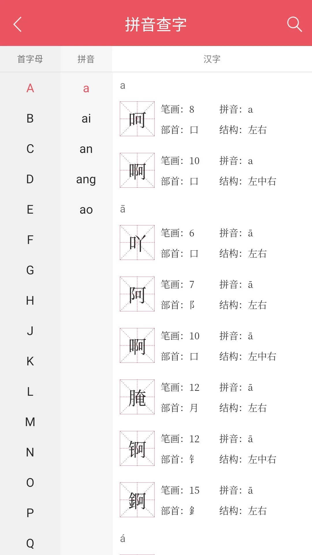 掌上汉语字典正式版