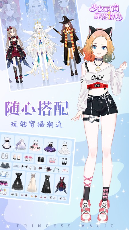 少女时尚穿搭设计离线版