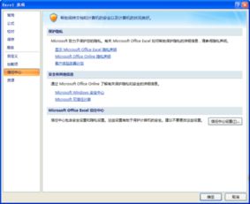 如何启用office宏