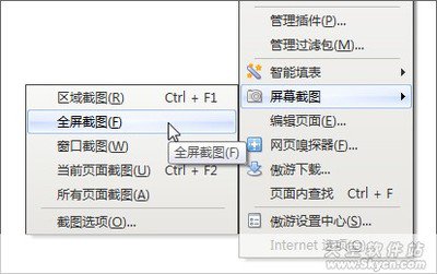 傲游浏览器快捷键如何设置