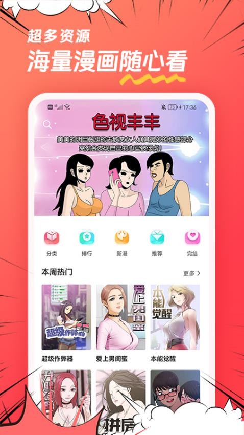 团团漫画官方正版