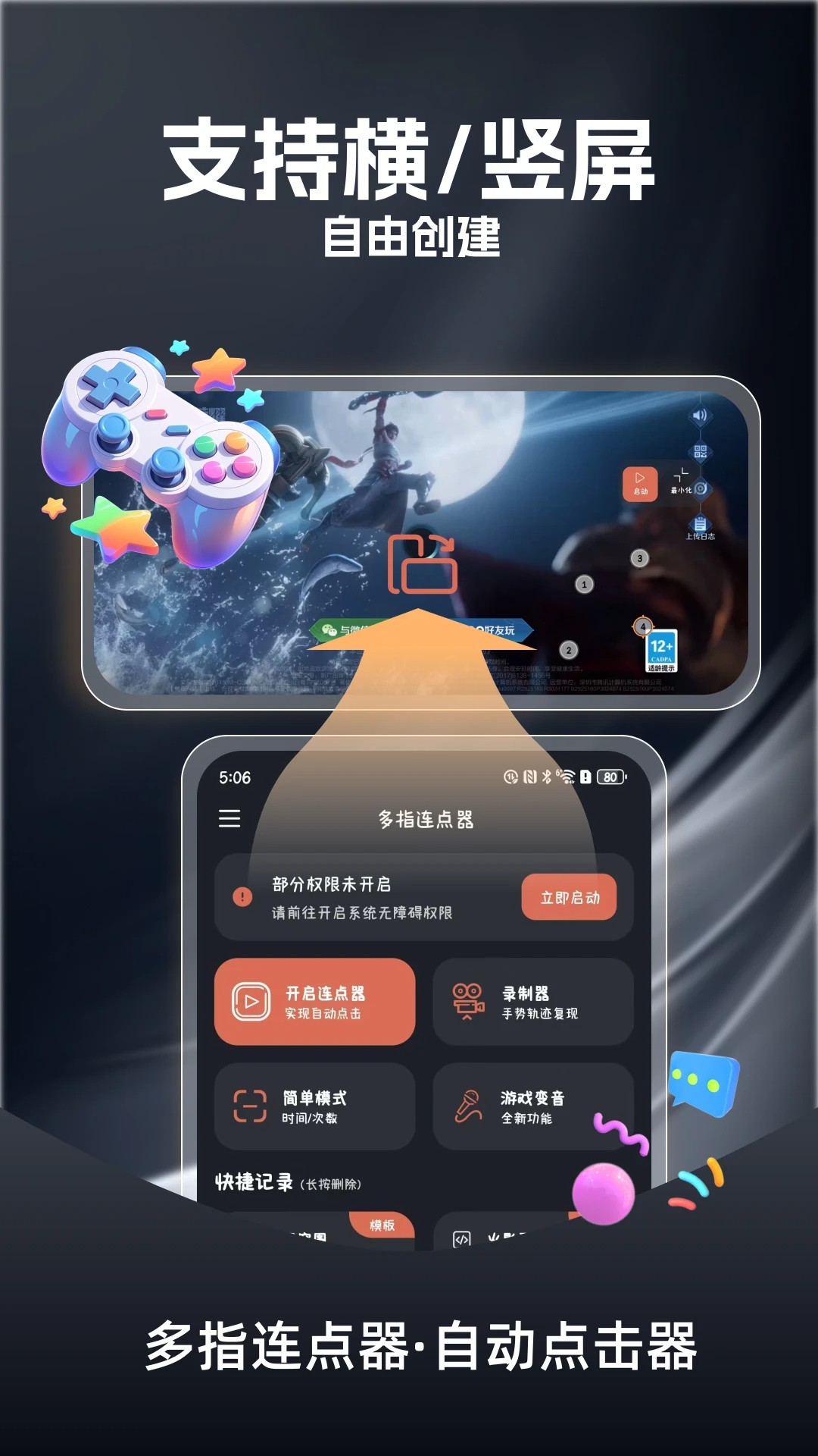 多指连点器无会员