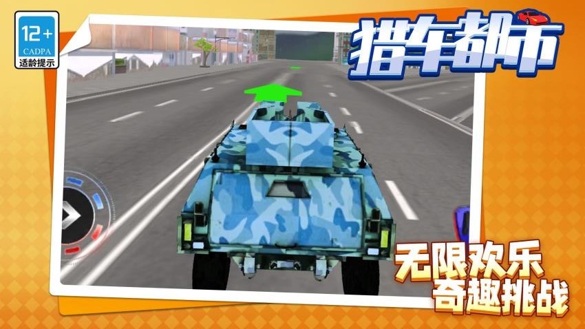 猎车都市去更新版