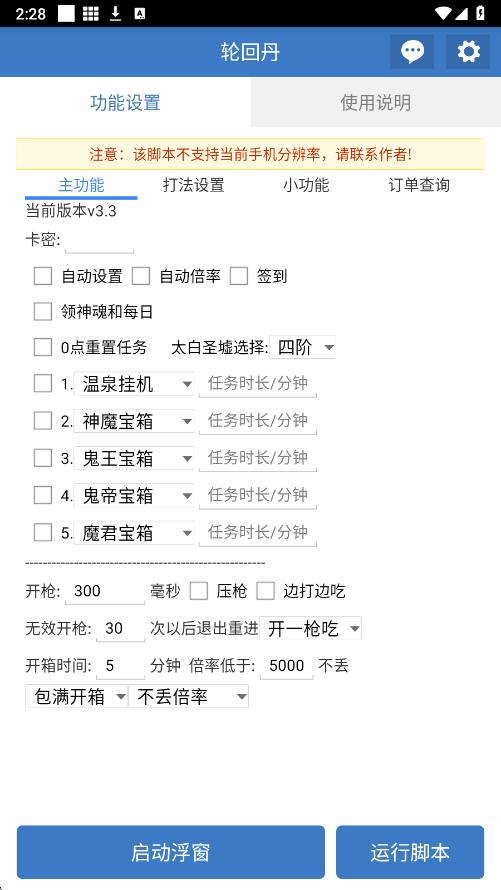 吃丹修仙辅助测试版