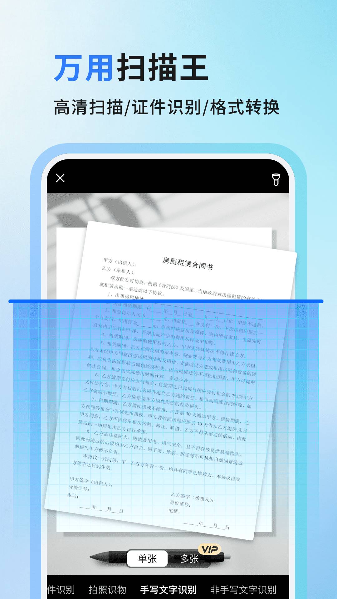万用扫描王2026最新版