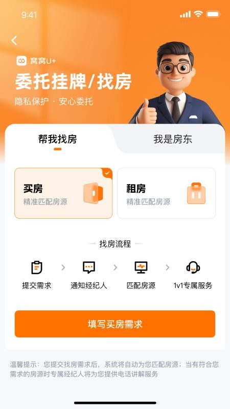 窝窝找房纯净版