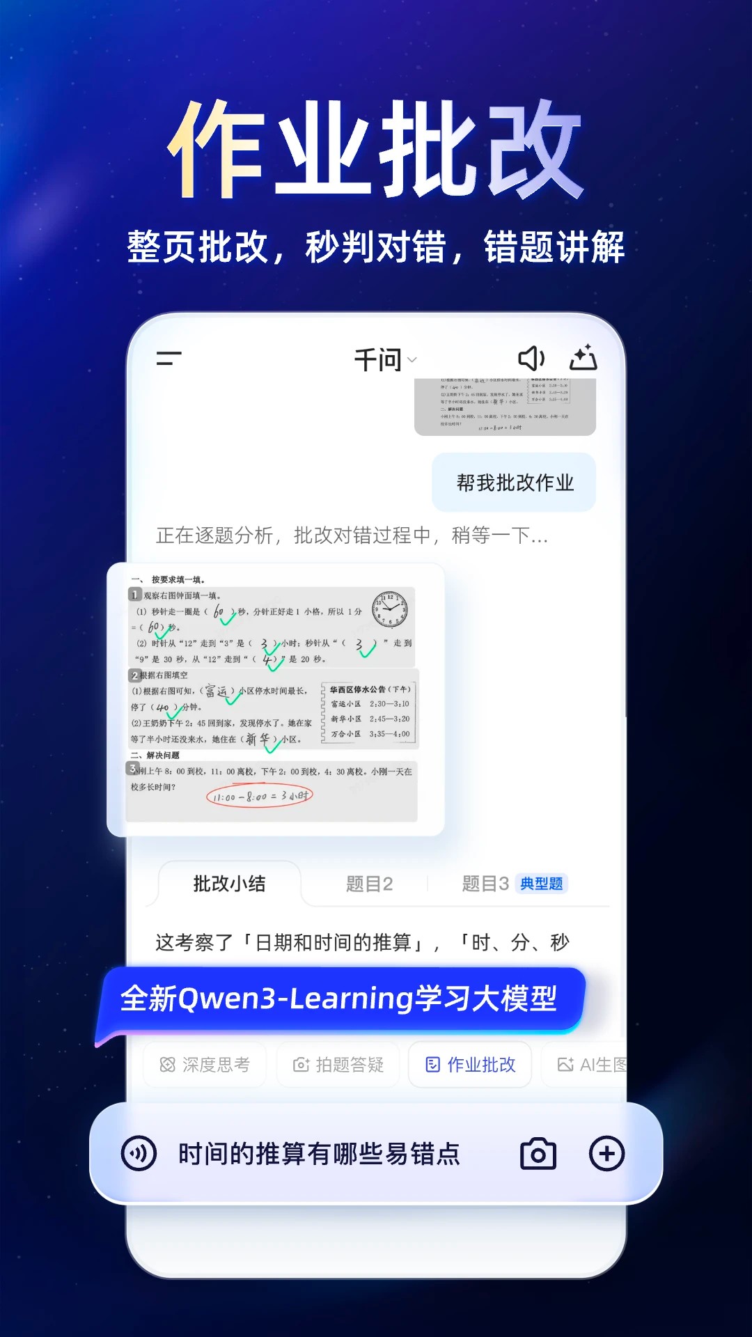 千问AI老版本