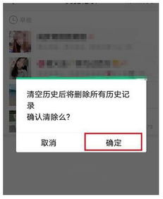 六只脚手机版如何一键清空循迹