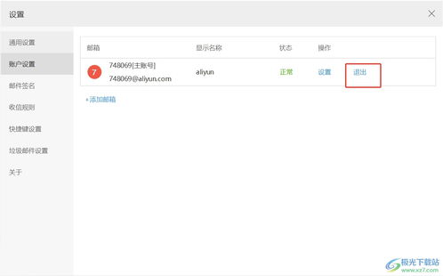 阿里拍卖如何注销账号