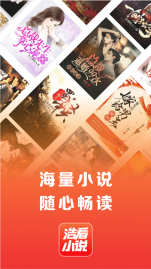 浩看小说自定义版
