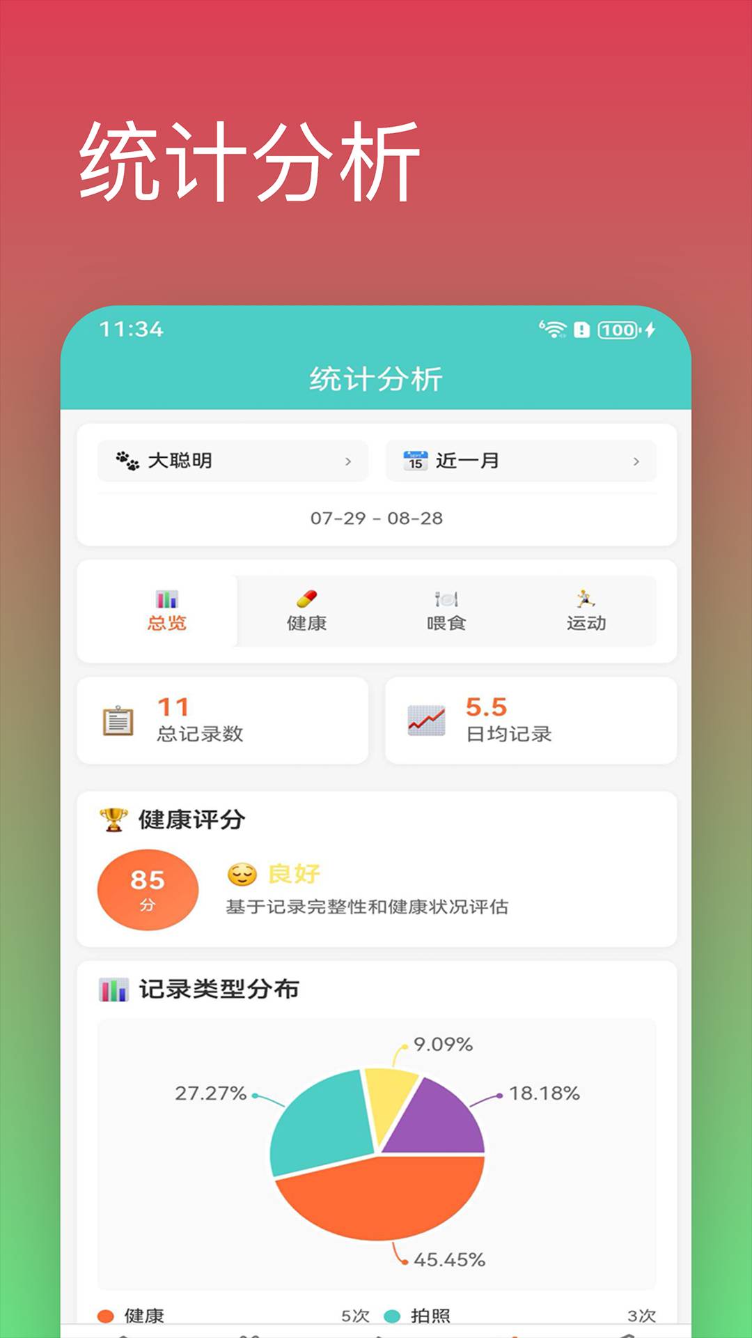 记宠物自定义版