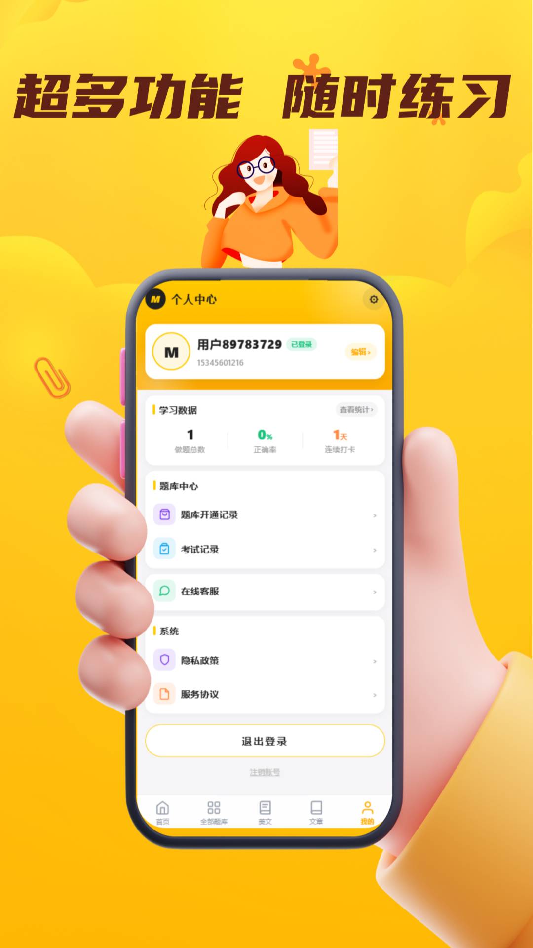 保育员考证门题系统官网版