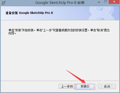 sketchup如何制作专用面板