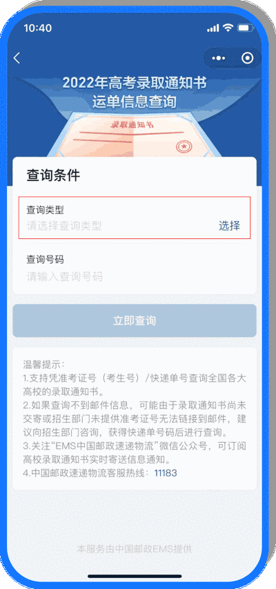 2026高考录取通知书怎么查询