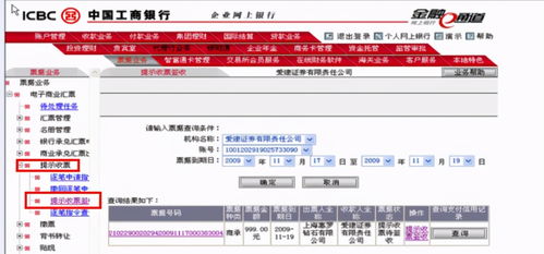 中国工商银行企业网银如何进行对账