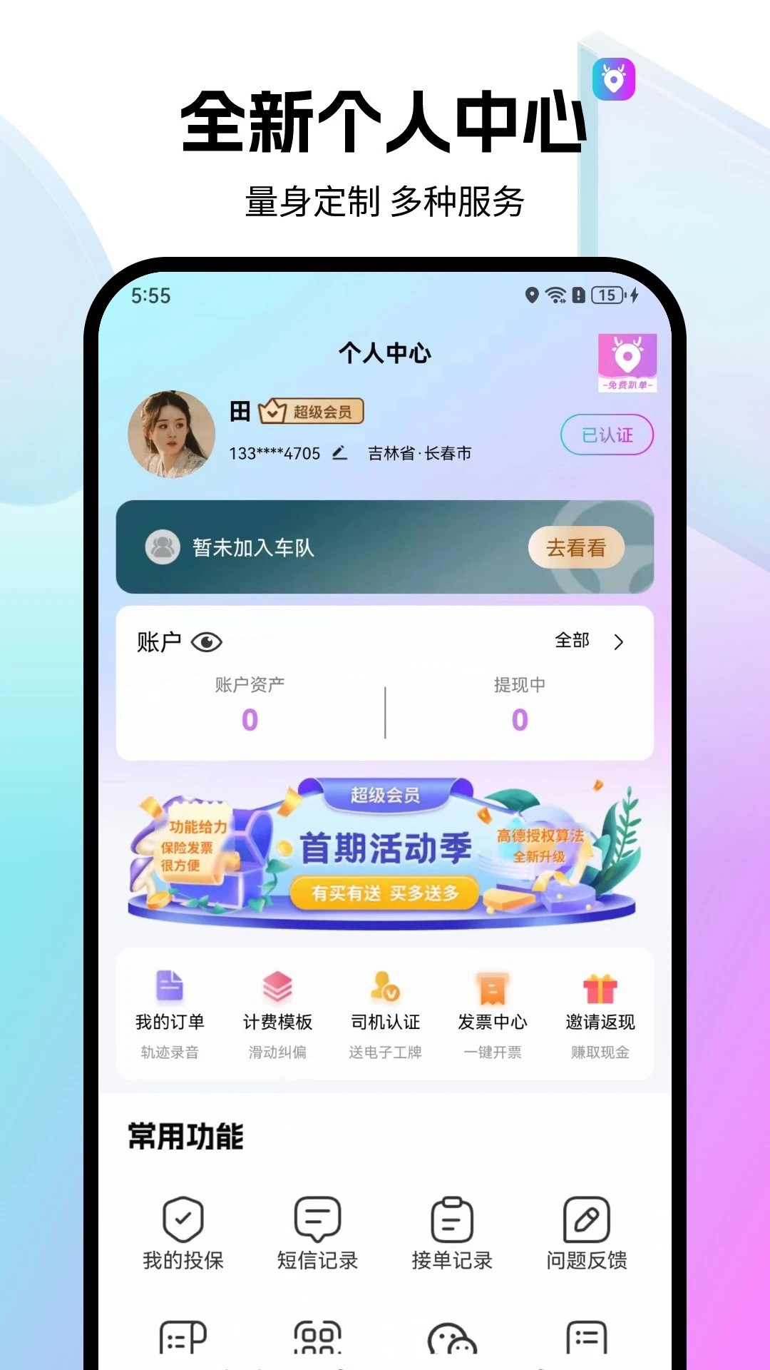 全民代驾全新版本