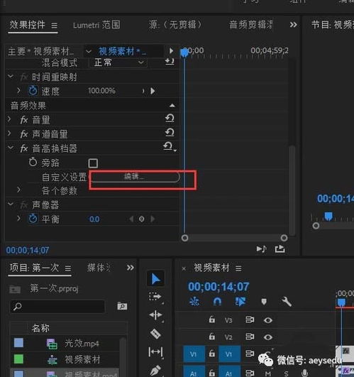 Premiere如何把音频变成小黄人的声音