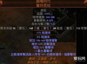 流放之路2装备属性如何讲解