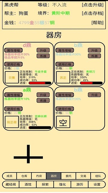 帮派养成官方版
