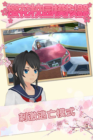 樱花校园ios最新版