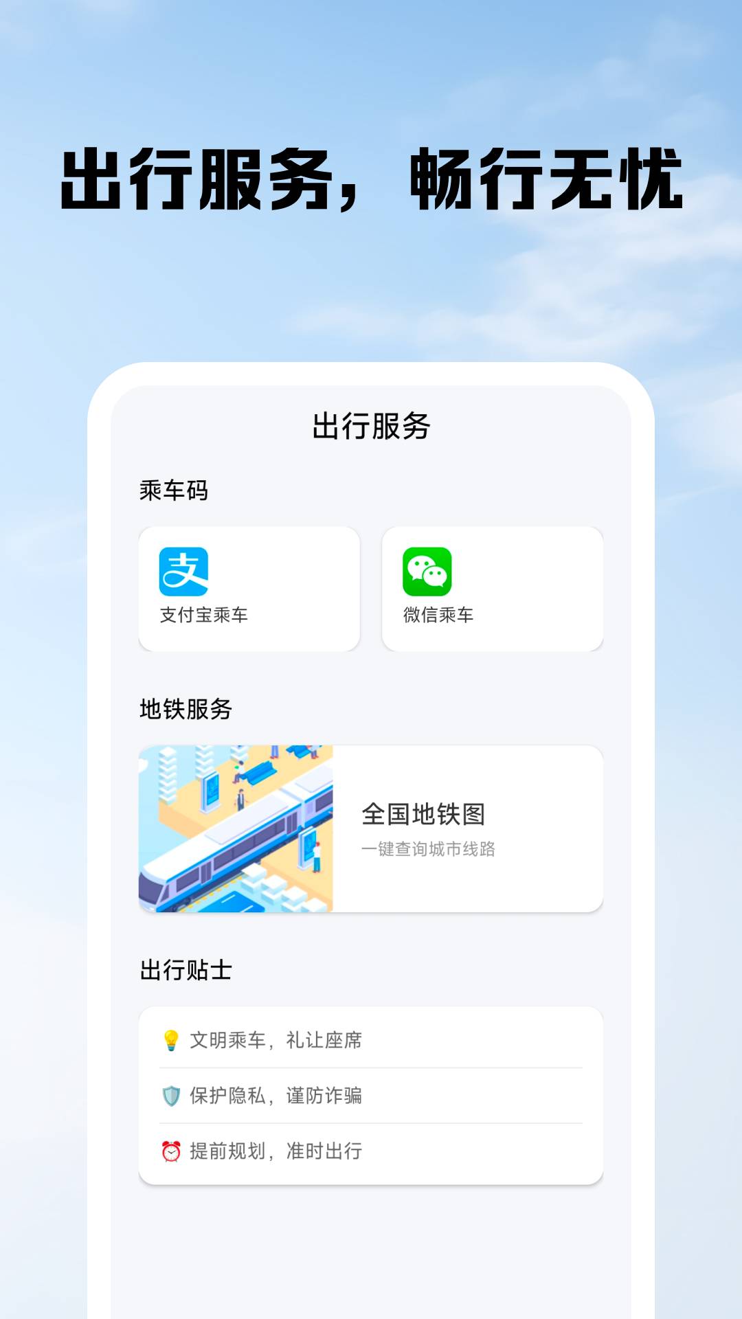 公交出行路线查询安卓正版