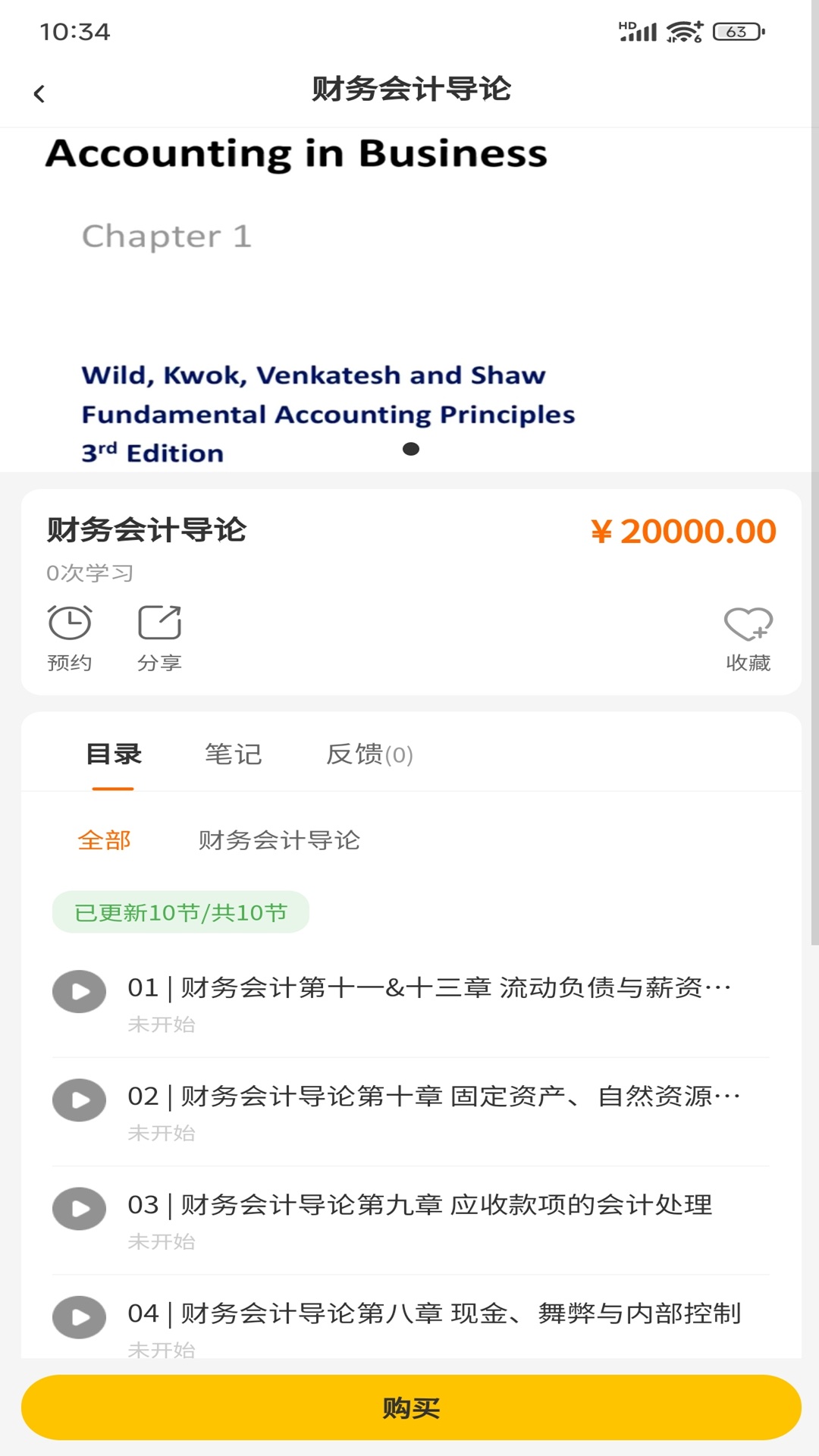 简澳课堂无会员