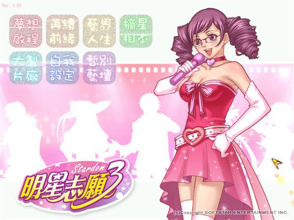 明星志愿3离线版