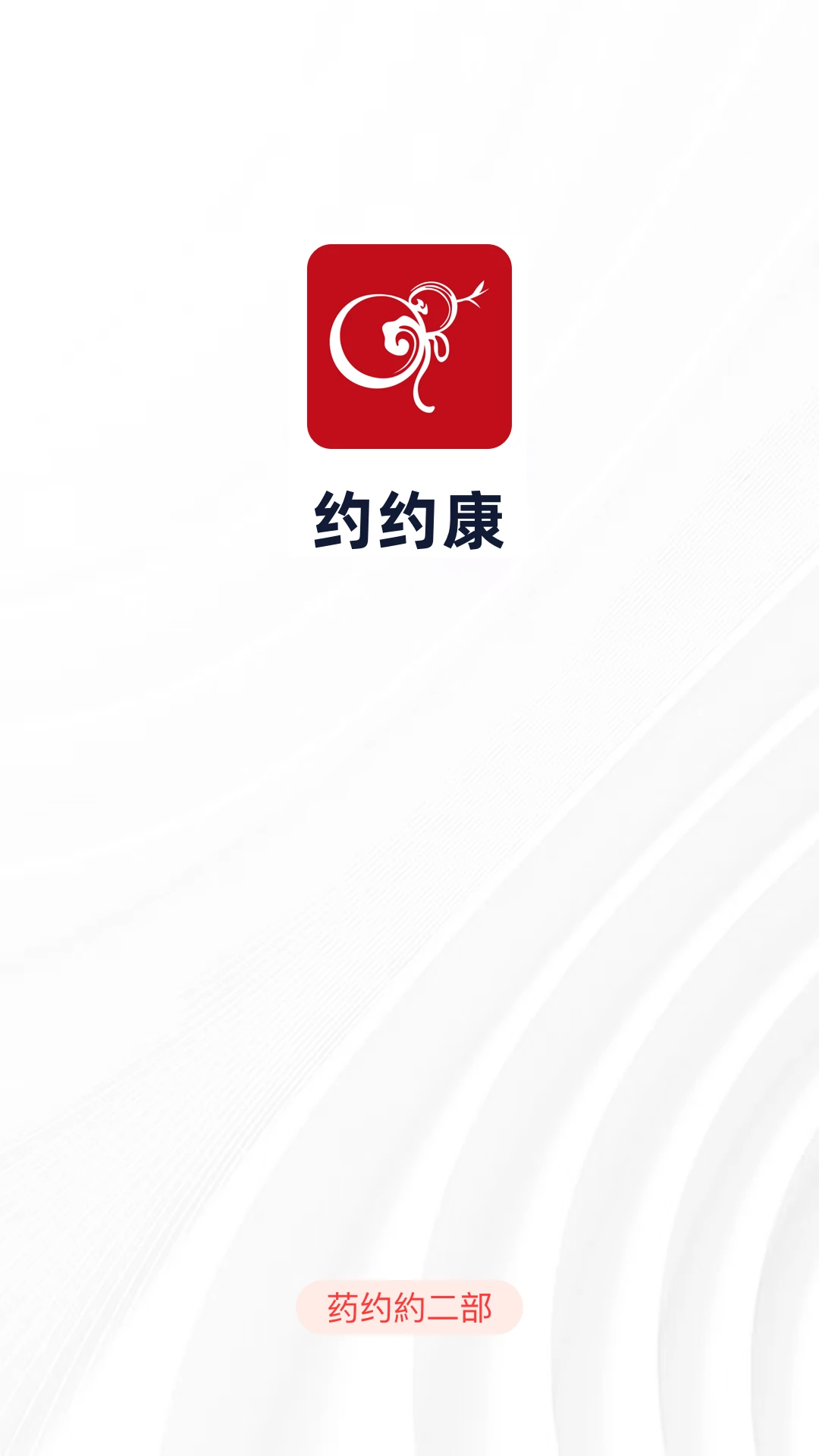 约约康定制版
