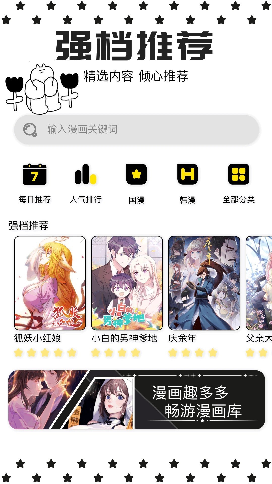 漫蛙画手机版