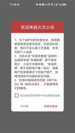 火文小说手机版如何删除阅读历史记录