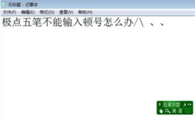 极点五笔输入法光标跟随位置怎么调整