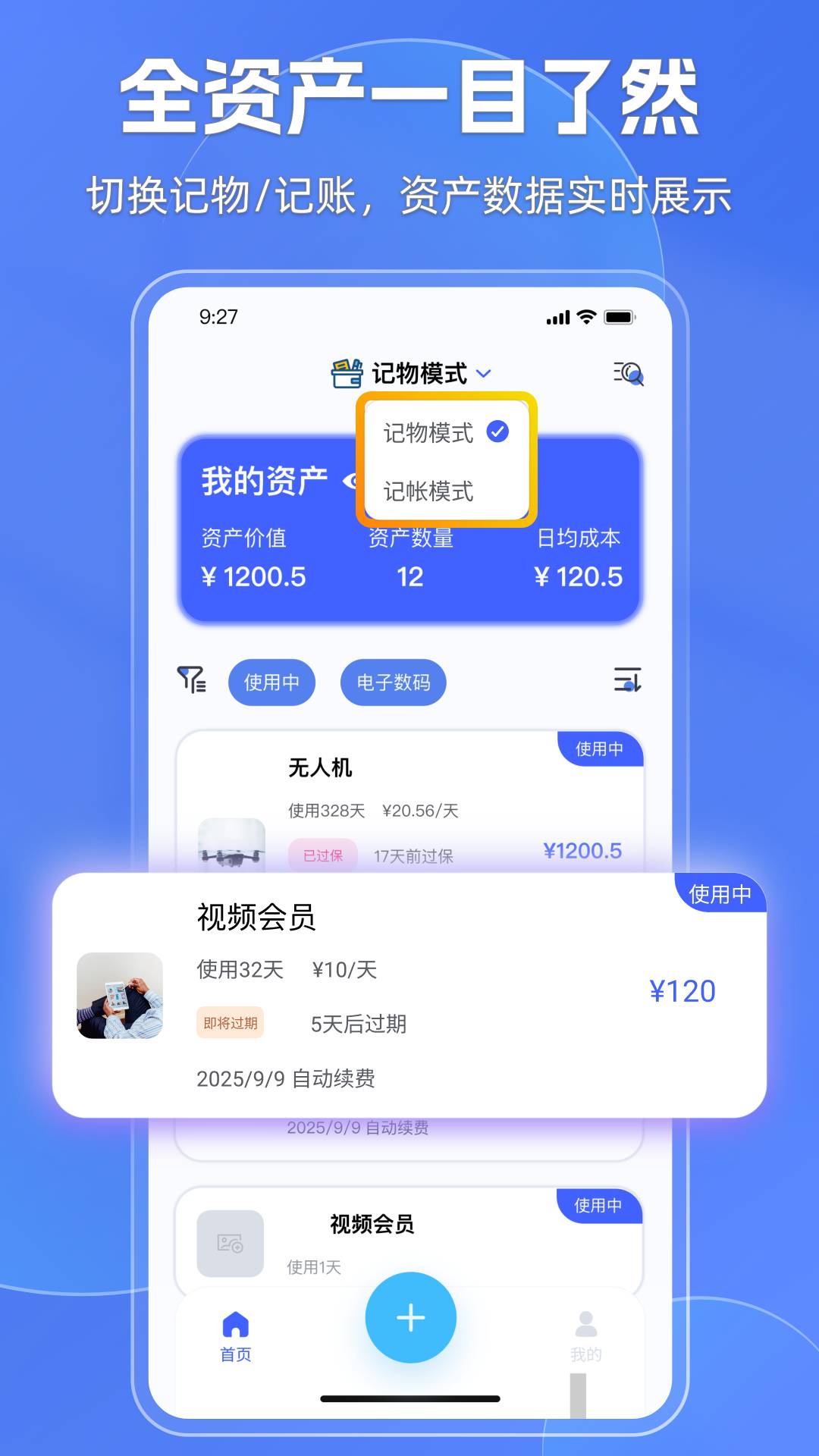 妥妥记物·记账老版本