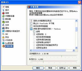 eMule怎么设置修改友好提示延时秒数