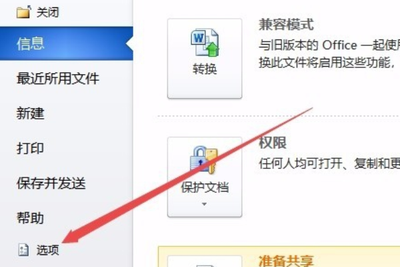 如何关闭office功能区