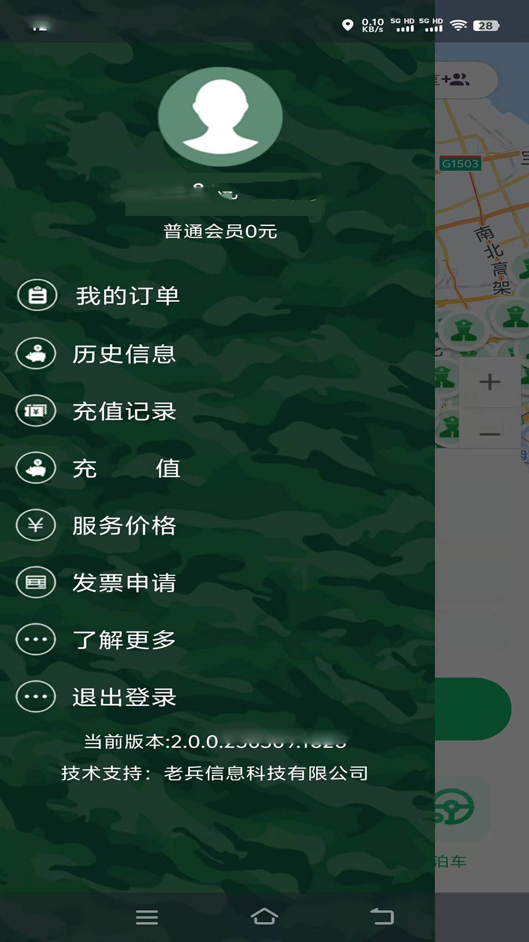 老班长出行手机版
