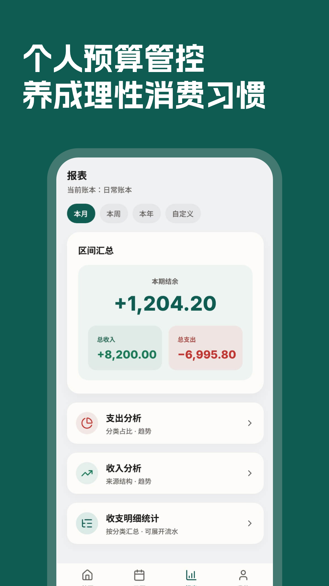 收支记账本全新版本