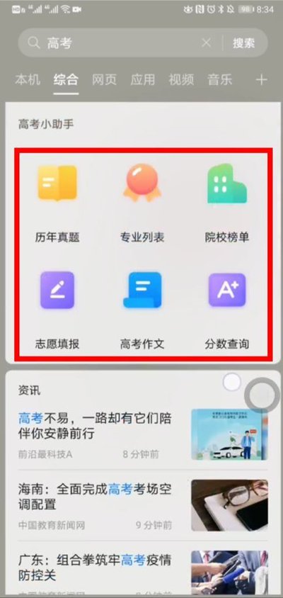 高考志愿填报ai助手如何使用