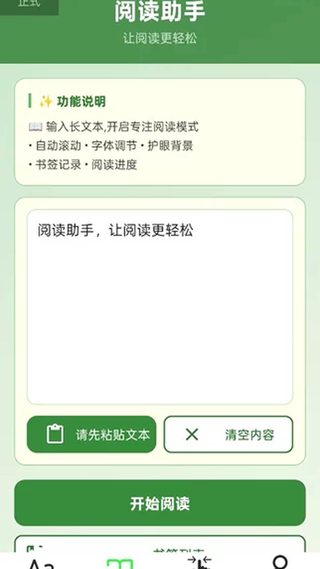 放大自动助手官方正版