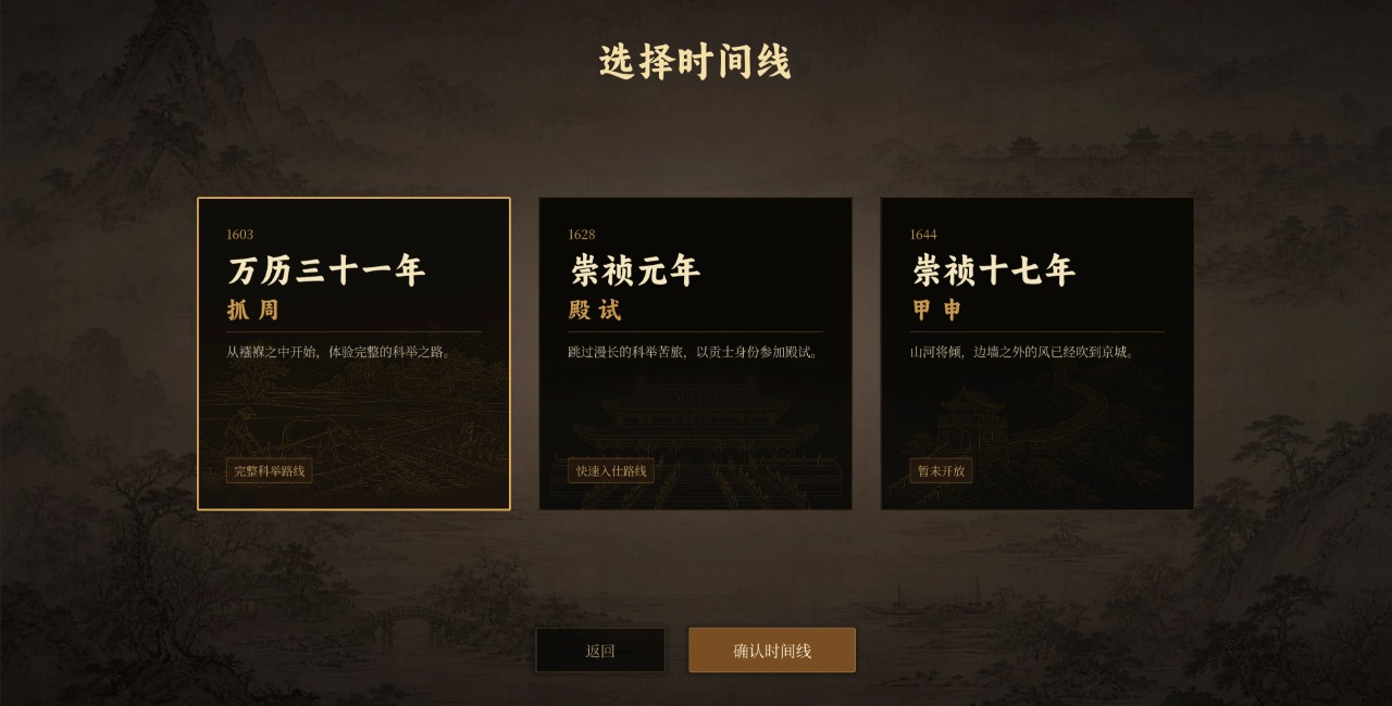 历史模拟器崇祯中文版